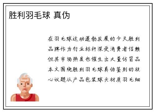 胜利羽毛球 真伪