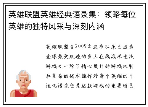 英雄联盟英雄经典语录集：领略每位英雄的独特风采与深刻内涵