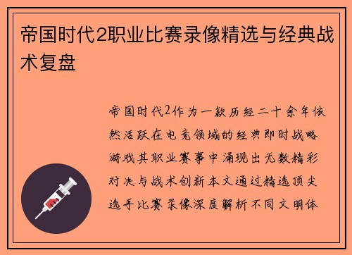 帝国时代2职业比赛录像精选与经典战术复盘